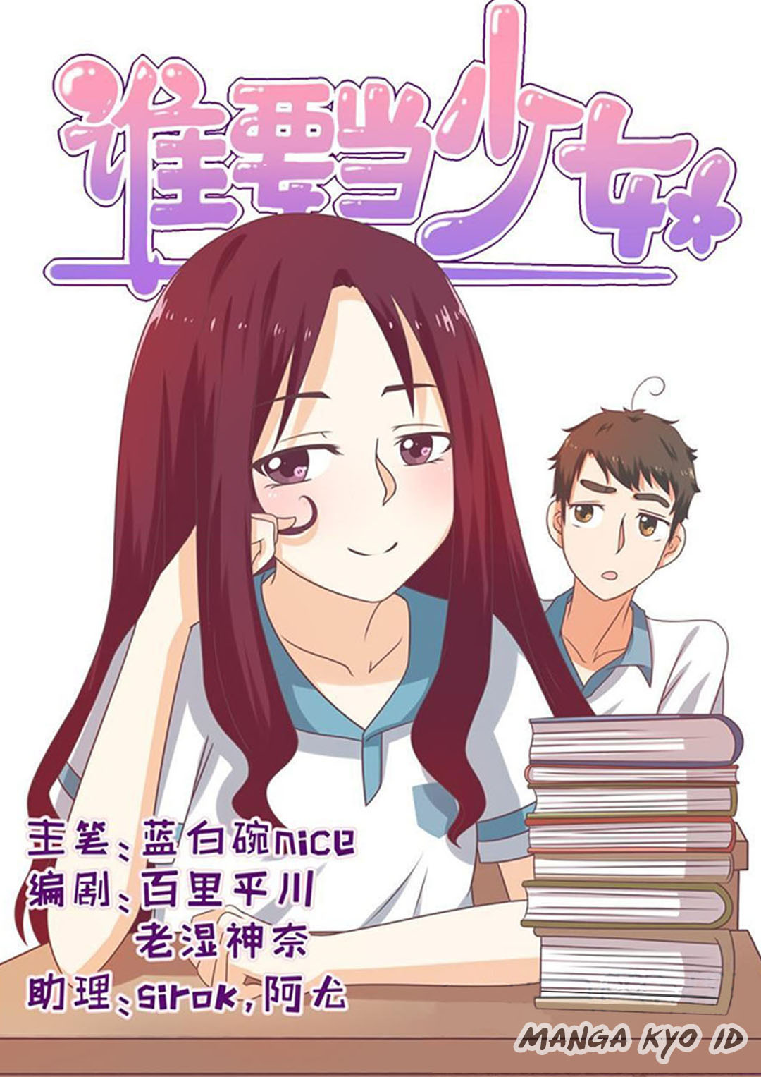 Who Wants to Be Girl Ch. 4 第2页