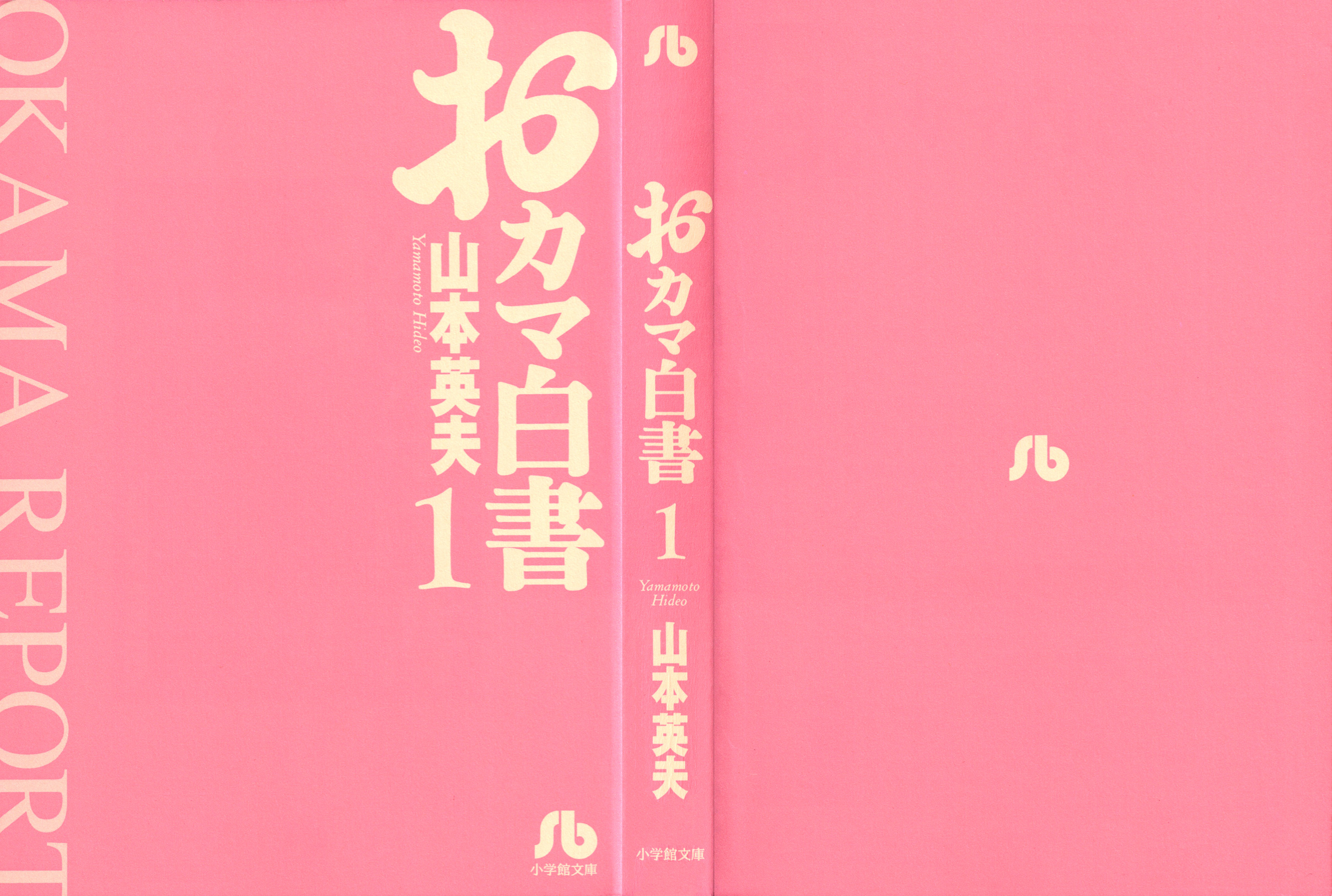 Okama Hakusho 第3页
