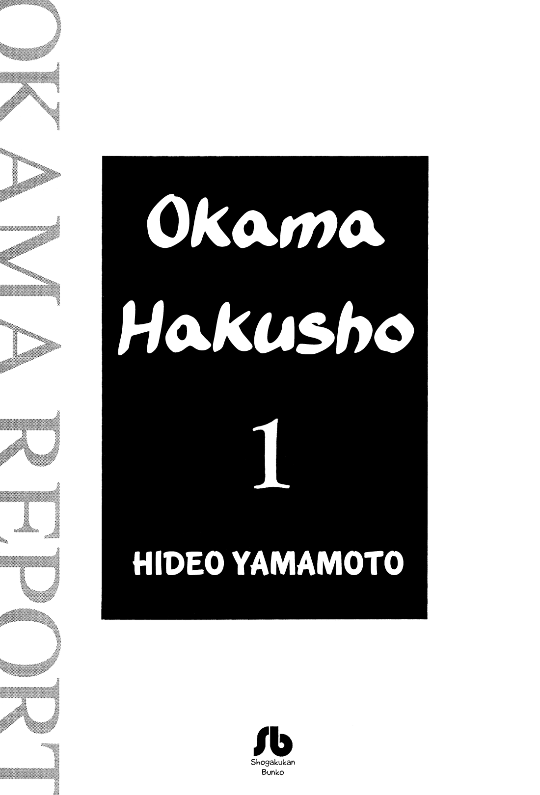 Okama Hakusho 第4页