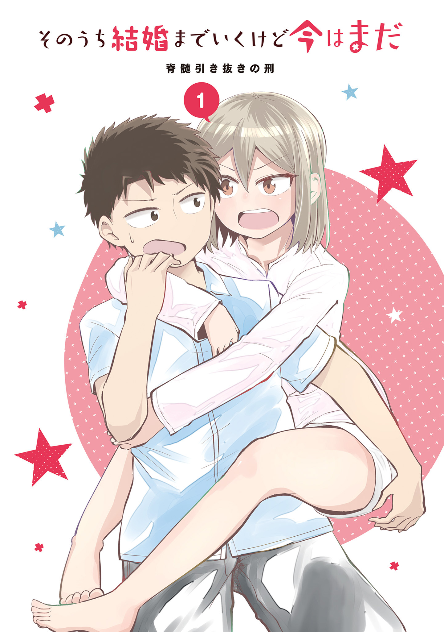 Sonouchi Kekkon made Iku kedo Ima wa Mada 第2页