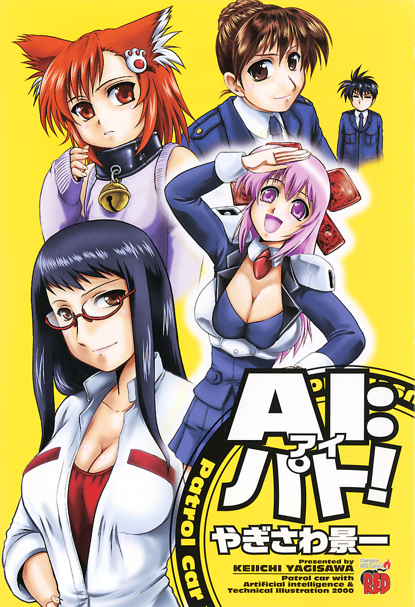 AI: Patrol Car! 第2页