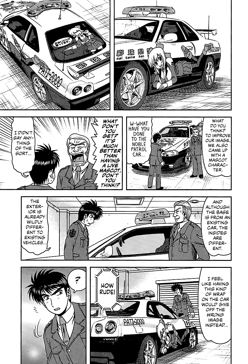 AI: Patrol Car! 第6页