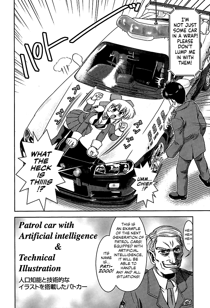 AI: Patrol Car! 第7页