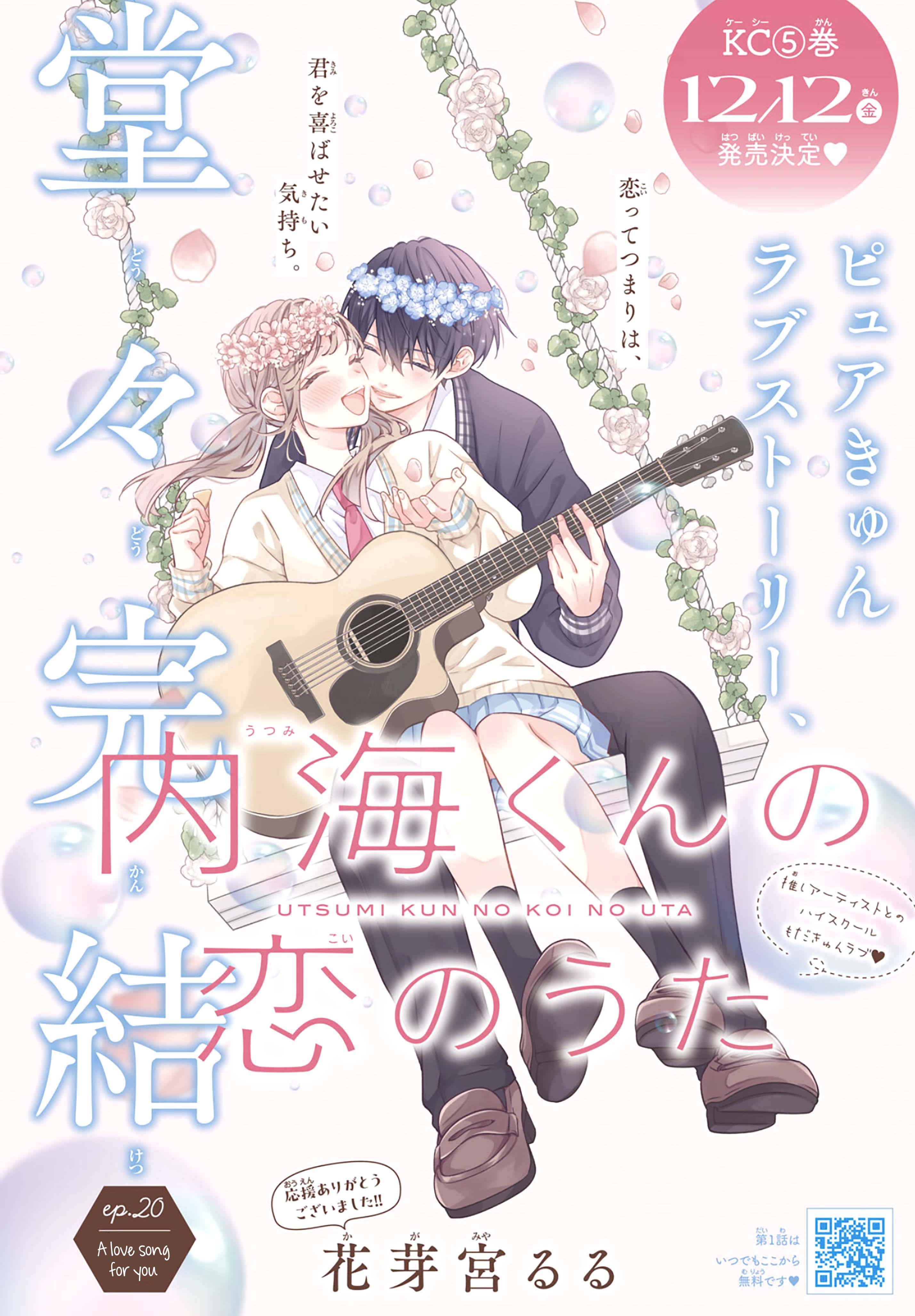 Utsumi-kun no Koi no Uta A love song for you 第3页