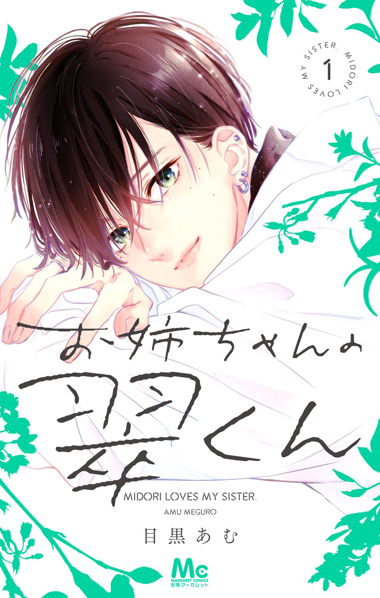 Onee-chan no Midori-kun Vol. 1 Ch. 1 第1页
