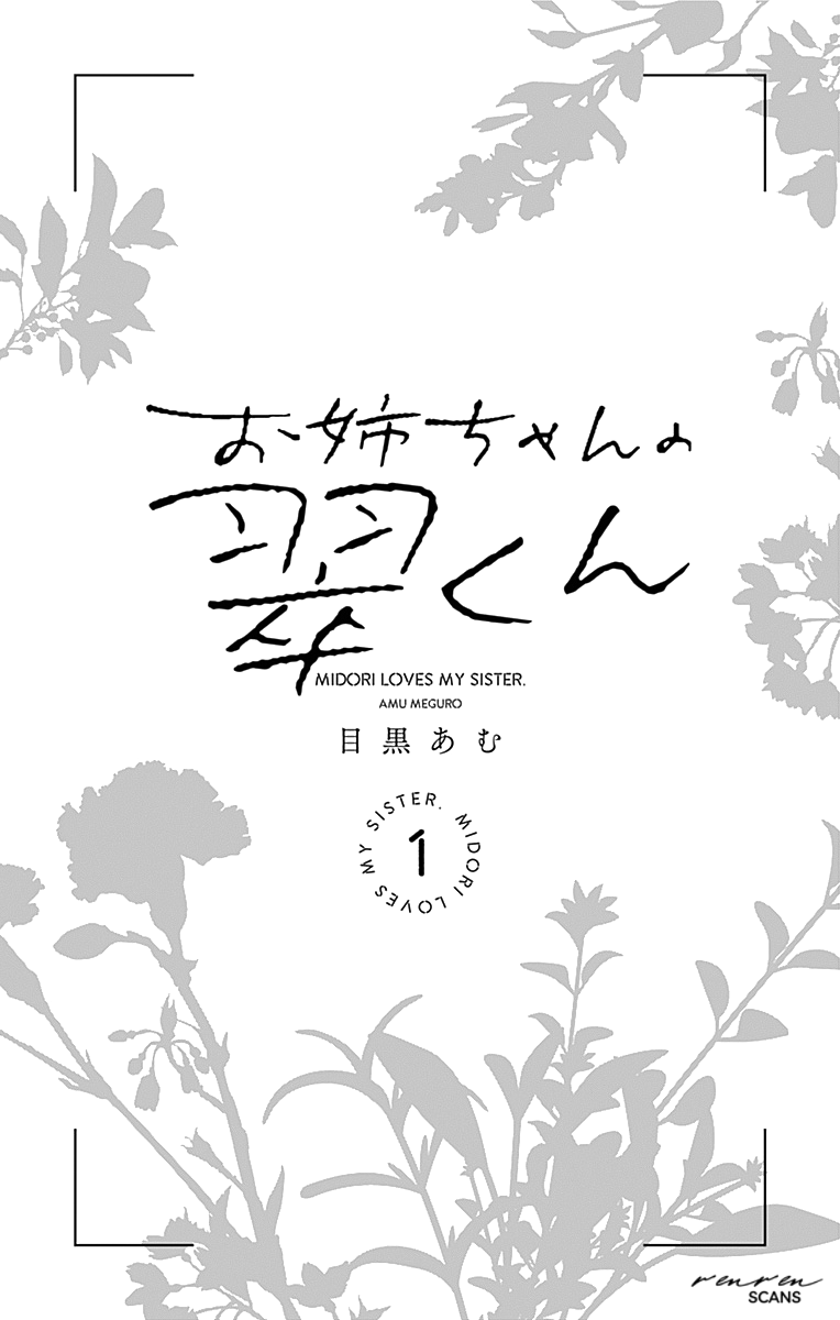 Onee-chan no Midori-kun Vol. 1 Ch. 1 第2页