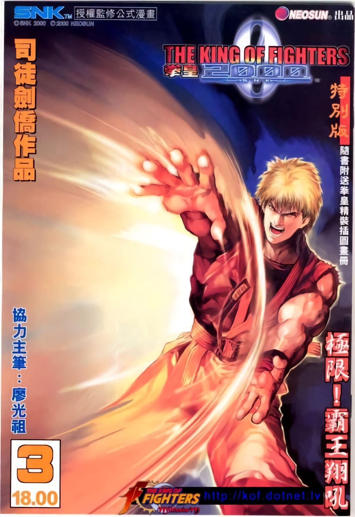 The King of Fighters 2000 Особая техника Кёкугенрю Каратэ: Хао Шоко Кен! 第1页