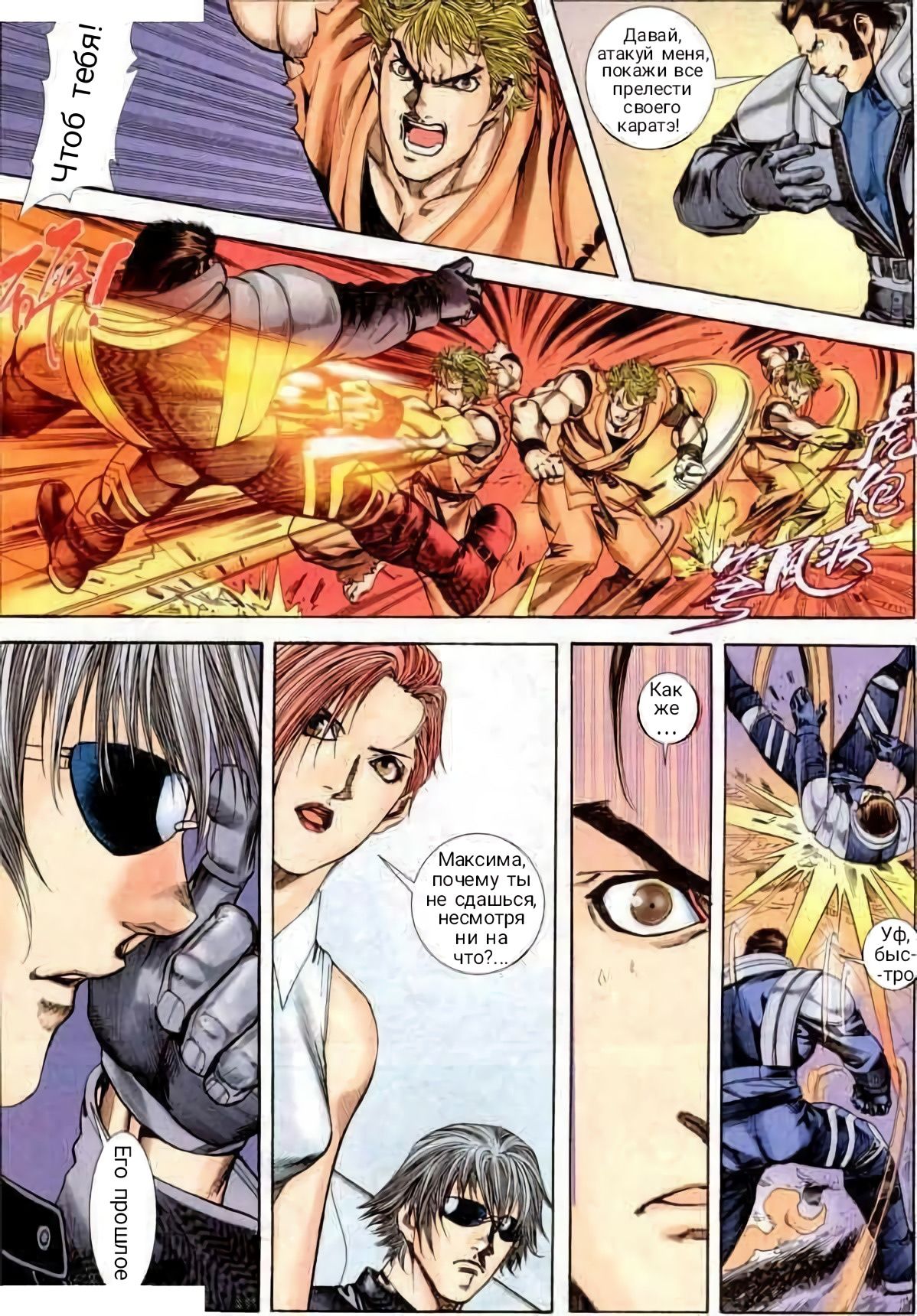 The King of Fighters 2000 Особая техника Кёкугенрю Каратэ: Хао Шоко Кен! 第16页