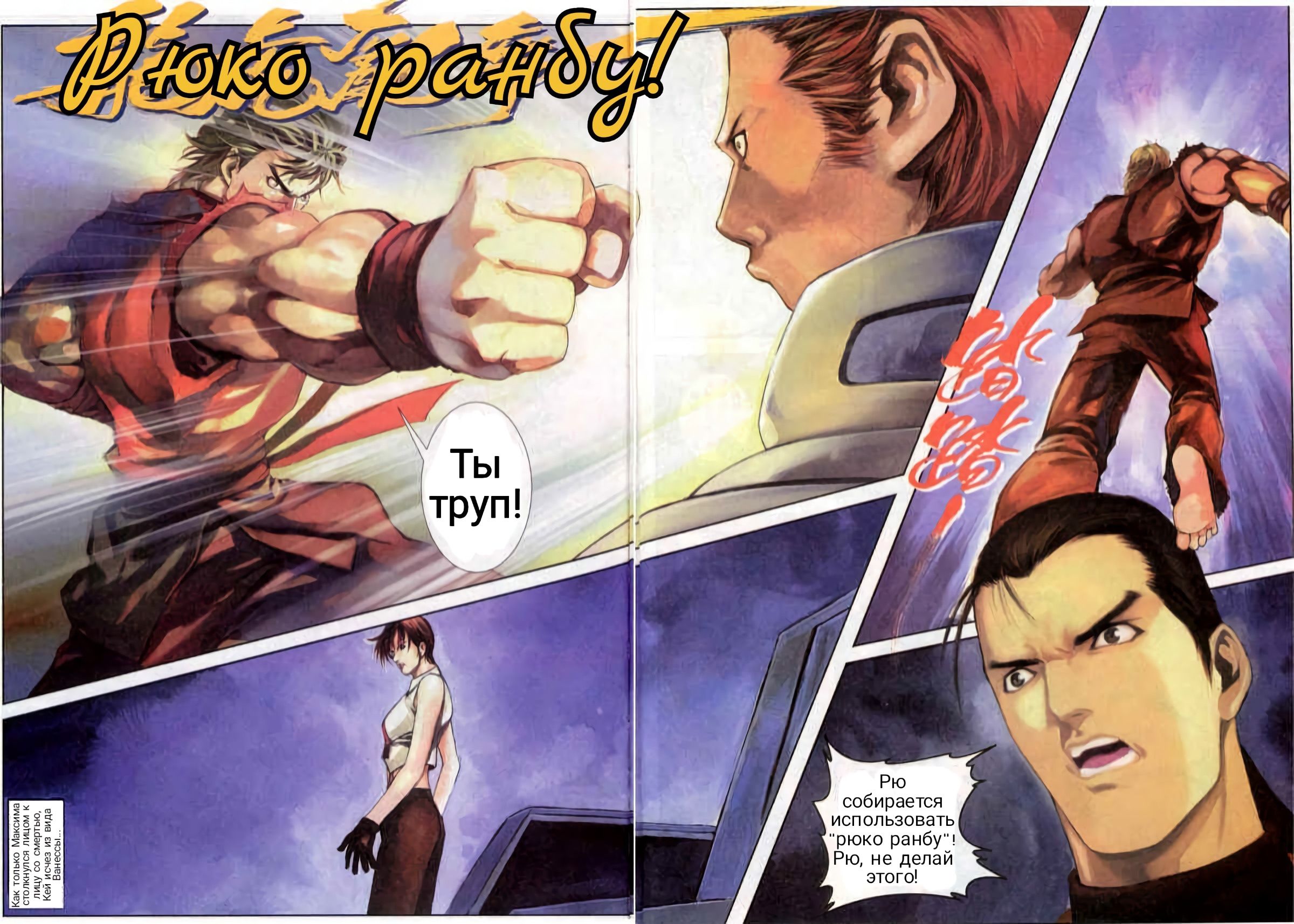 The King of Fighters 2000 Особая техника Кёкугенрю Каратэ: Хао Шоко Кен! 第24页