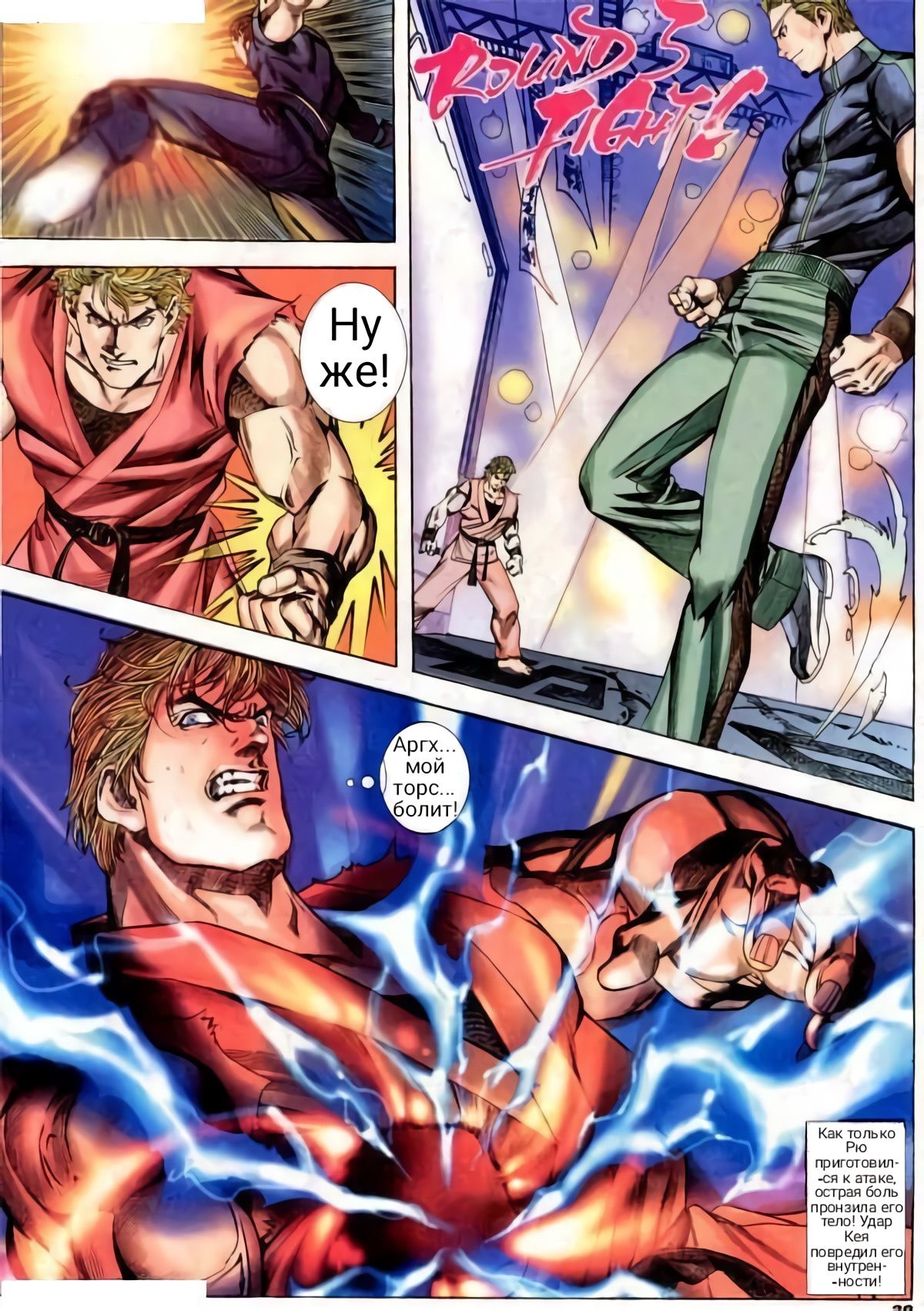 The King of Fighters 2000 Особая техника Кёкугенрю Каратэ: Хао Шоко Кен! 第28页