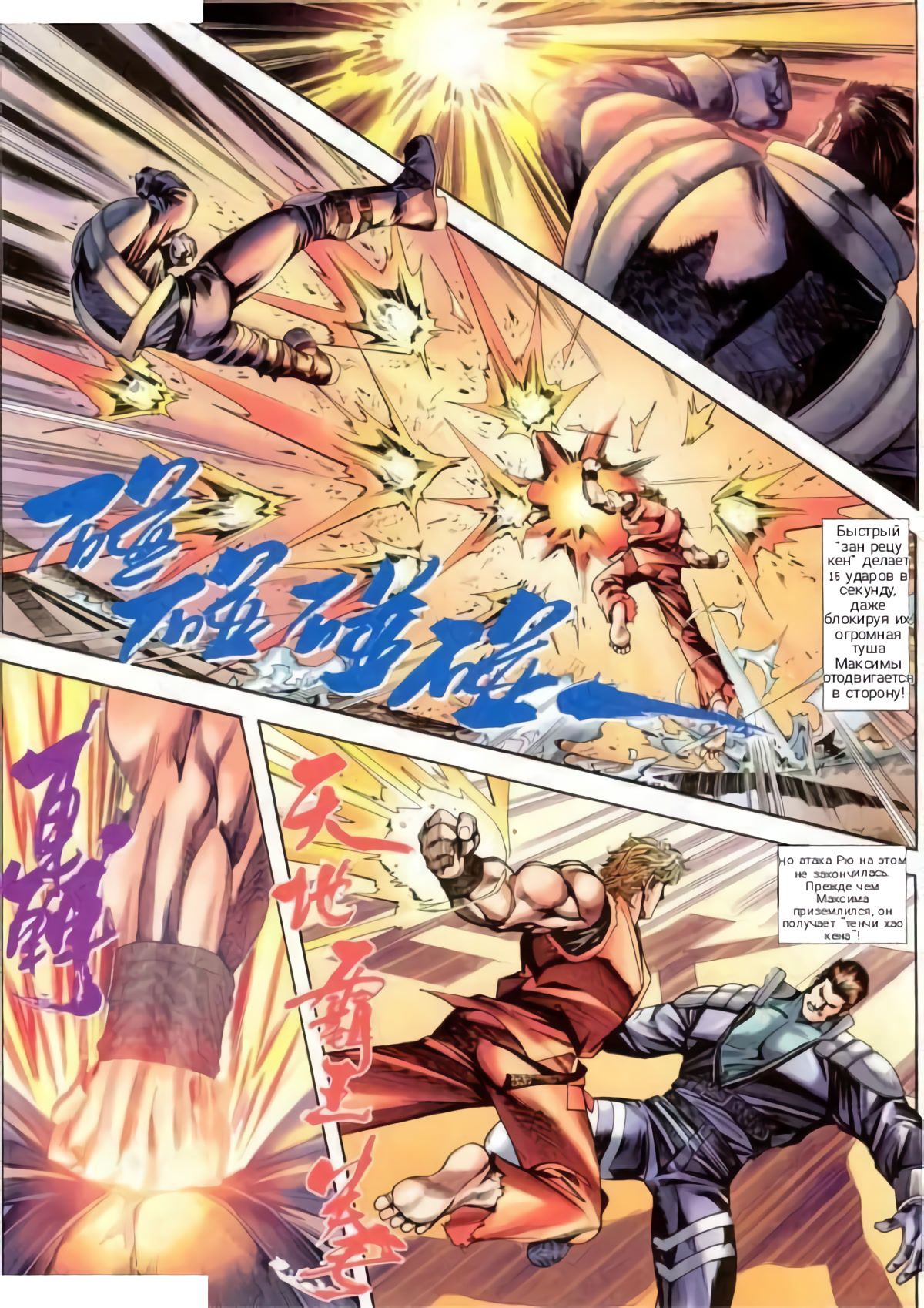 The King of Fighters 2000 Особая техника Кёкугенрю Каратэ: Хао Шоко Кен! 第4页