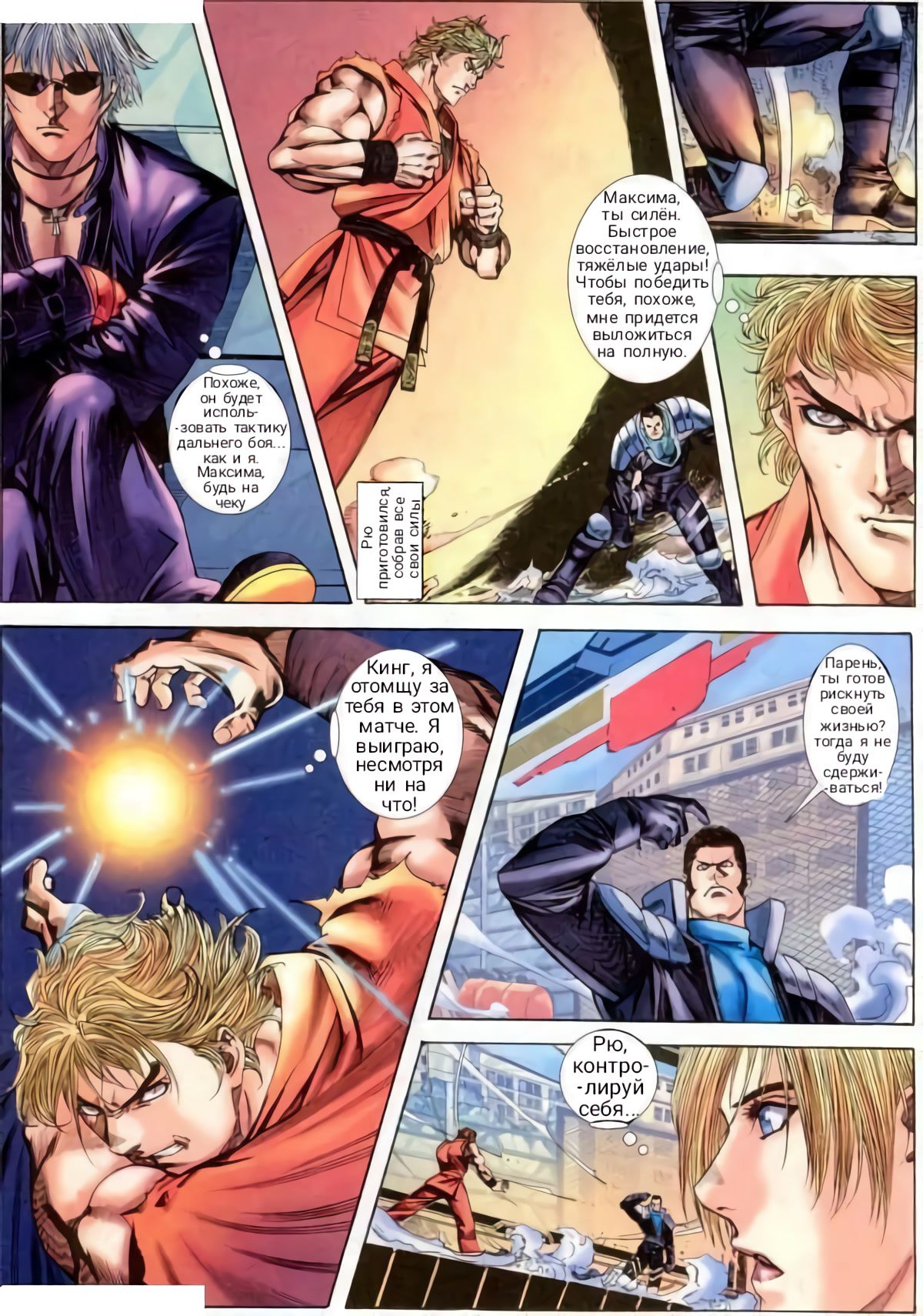 The King of Fighters 2000 Особая техника Кёкугенрю Каратэ: Хао Шоко Кен! 第10页