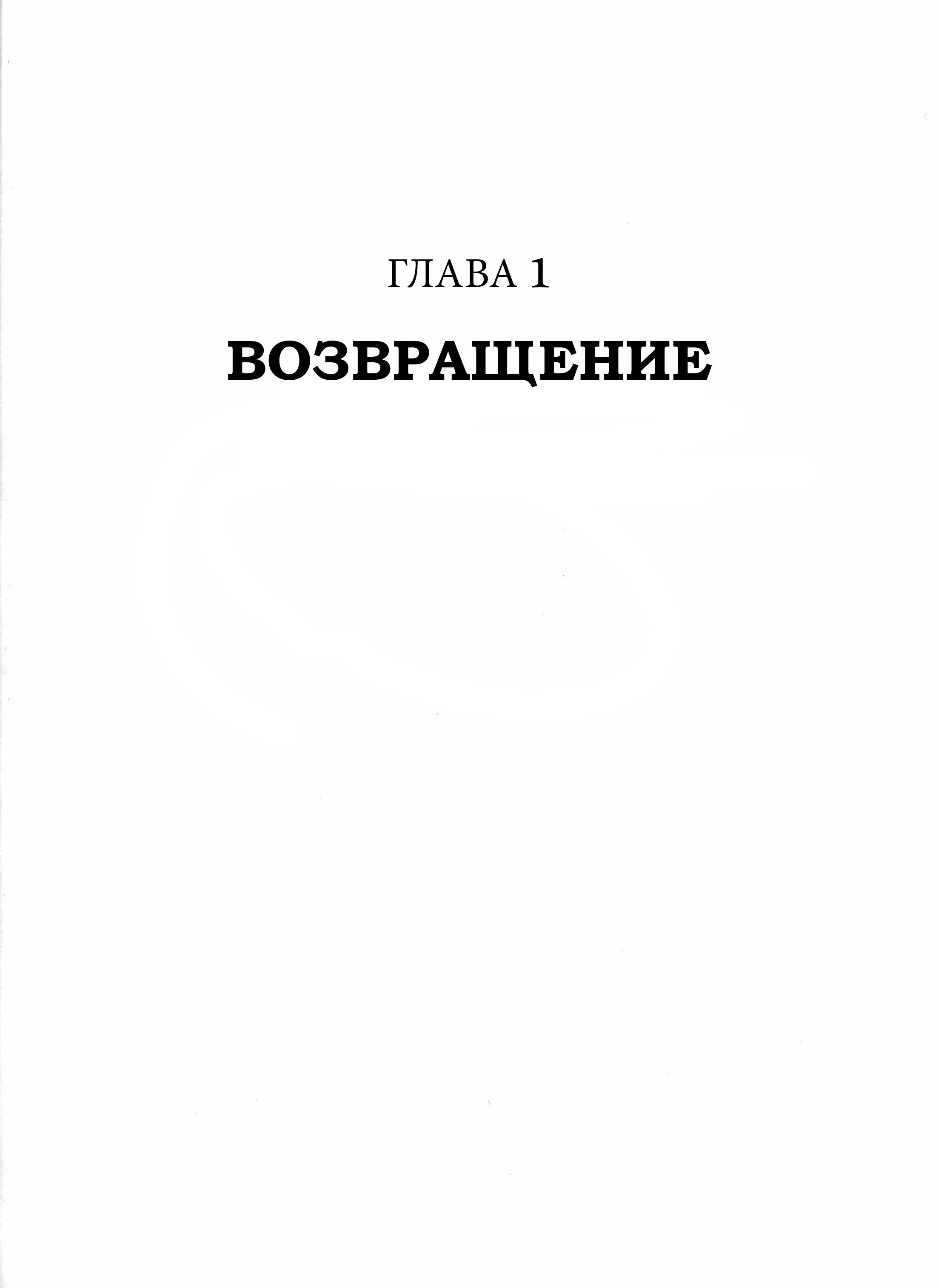 Ayako Возвращение 第6页