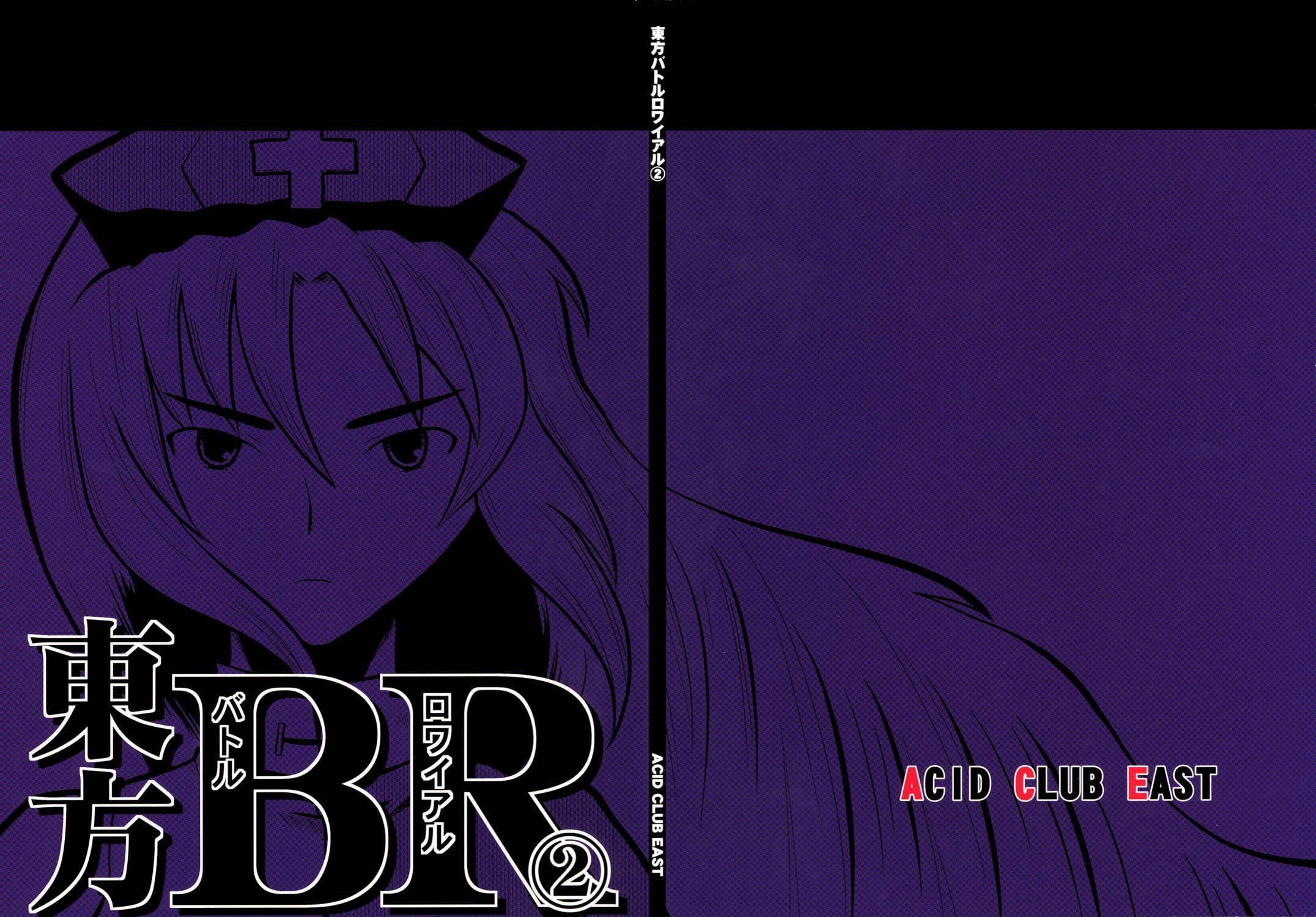 Touhou - Touhou Battle Royale (Doujinshi) Ch. 2 第1页