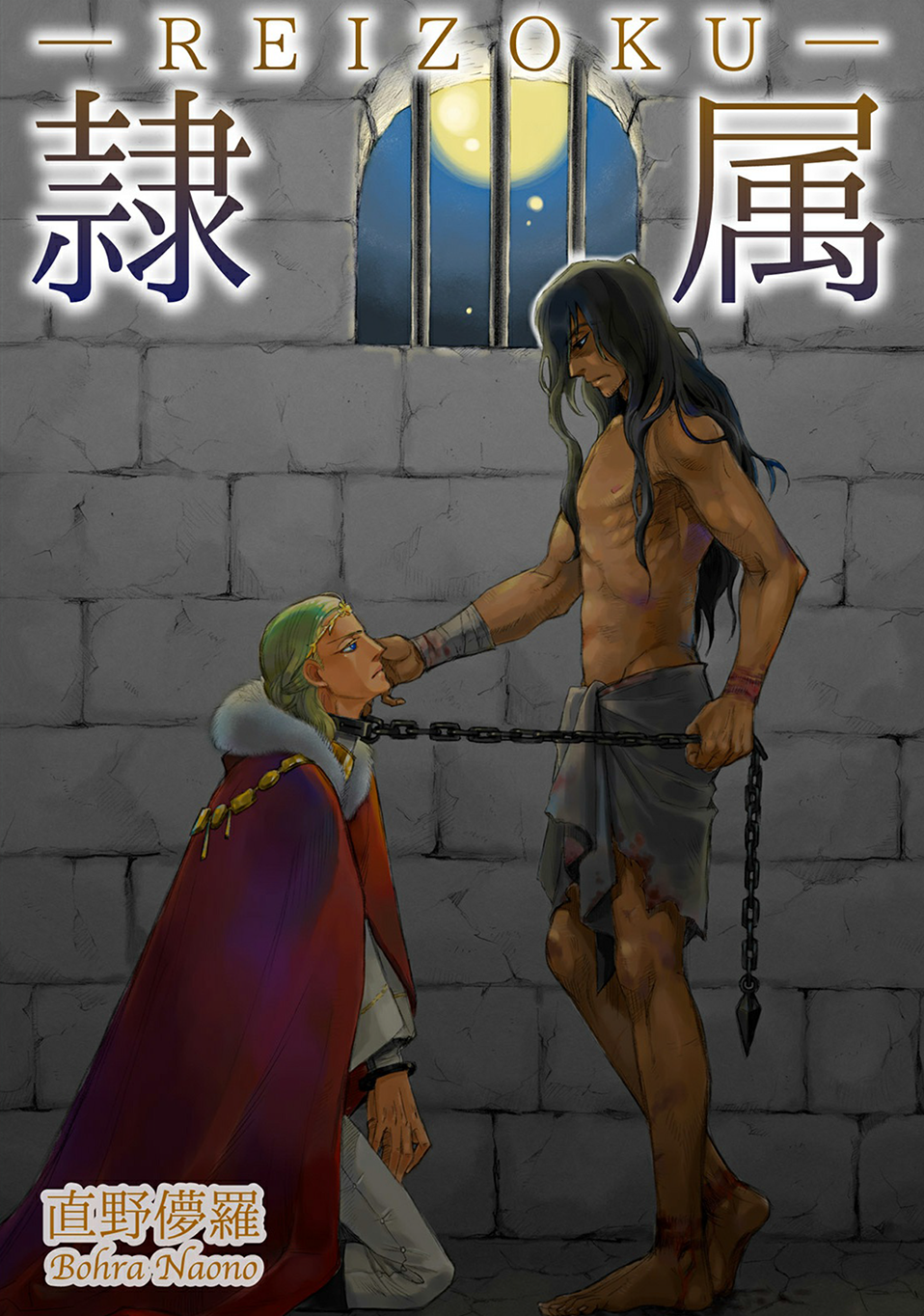 Reizoku 第1页