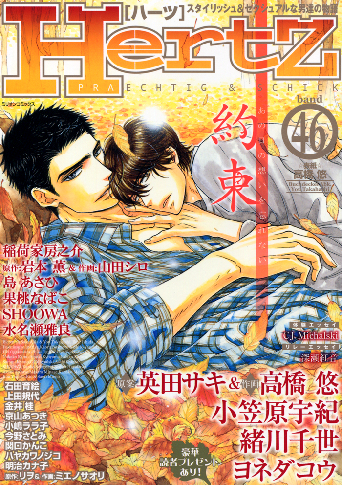 Inu to no Hibi Vol. 1 Ch. 3 第2页