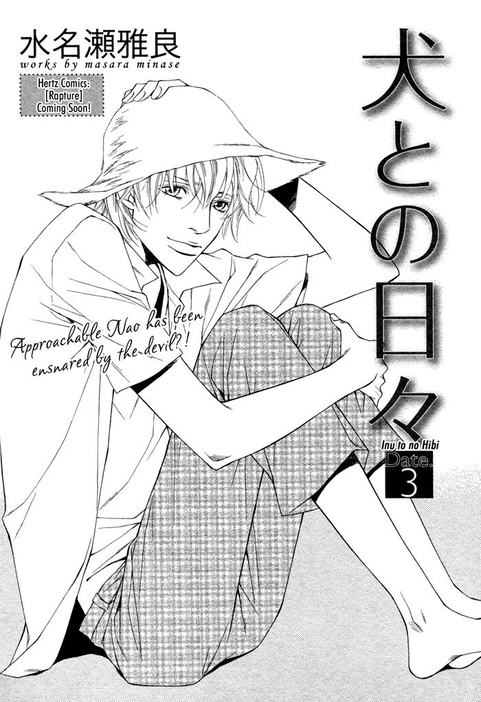 Inu to no Hibi Vol. 1 Ch. 3 第3页