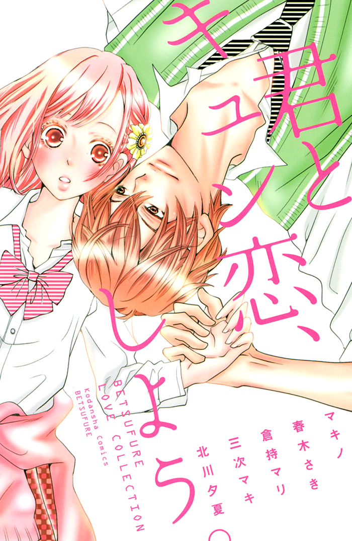 Kimi to Kyunkoi, Shiyou 第1页