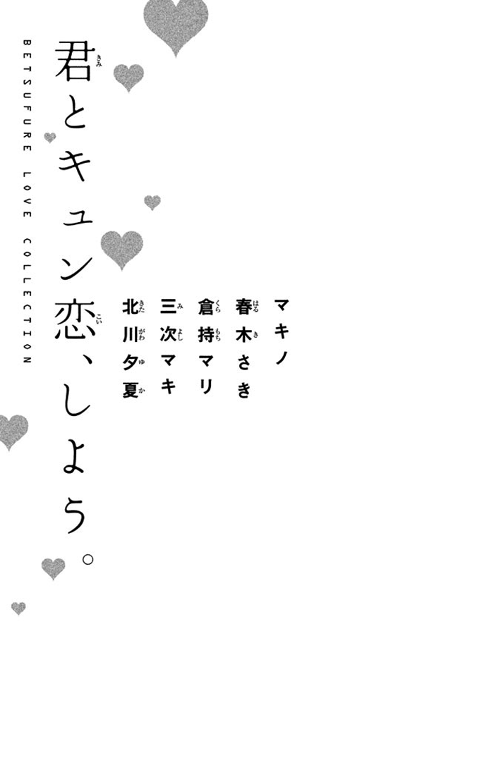 Kimi to Kyunkoi, Shiyou 第3页