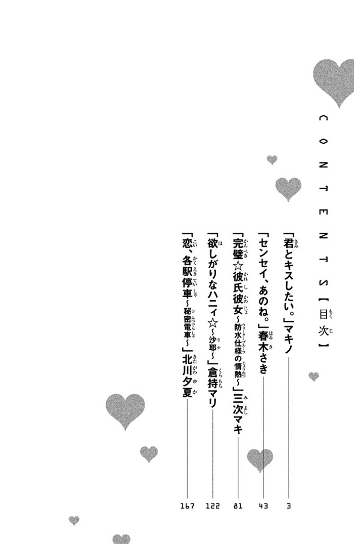 Kimi to Kyunkoi, Shiyou 第4页