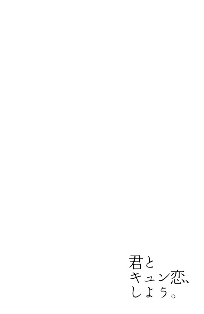 Kimi to Kyunkoi, Shiyou 第6页