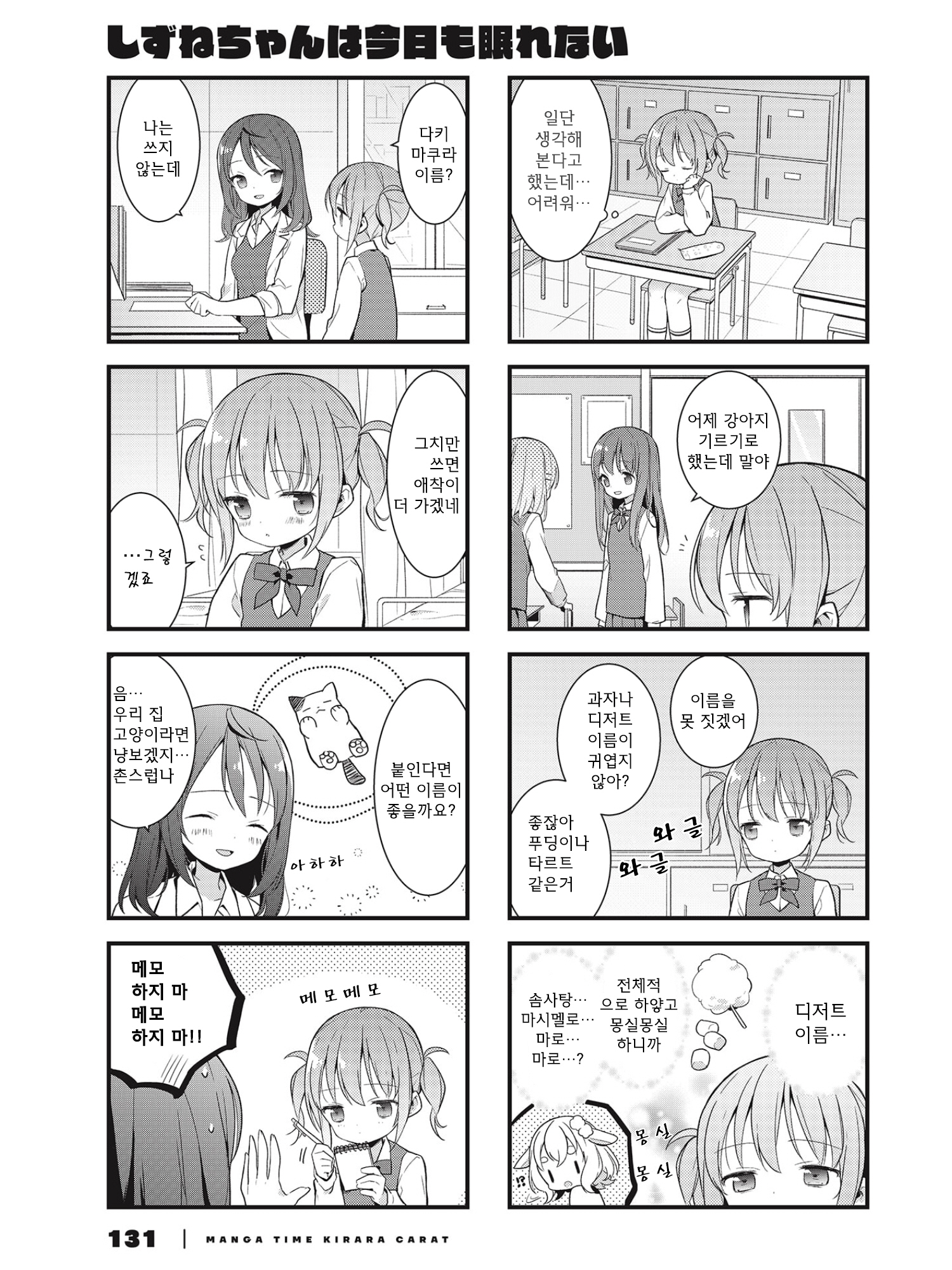 Shizune-chan can't sleep today either Vol. 1 Ch. 3 第5页