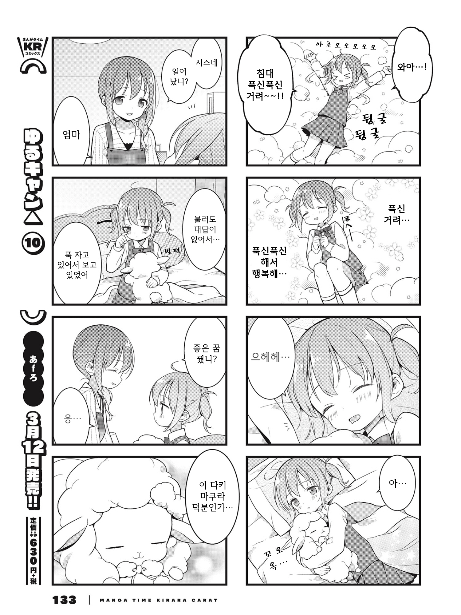 Shizune-chan can't sleep today either Vol. 1 Ch. 3 第7页