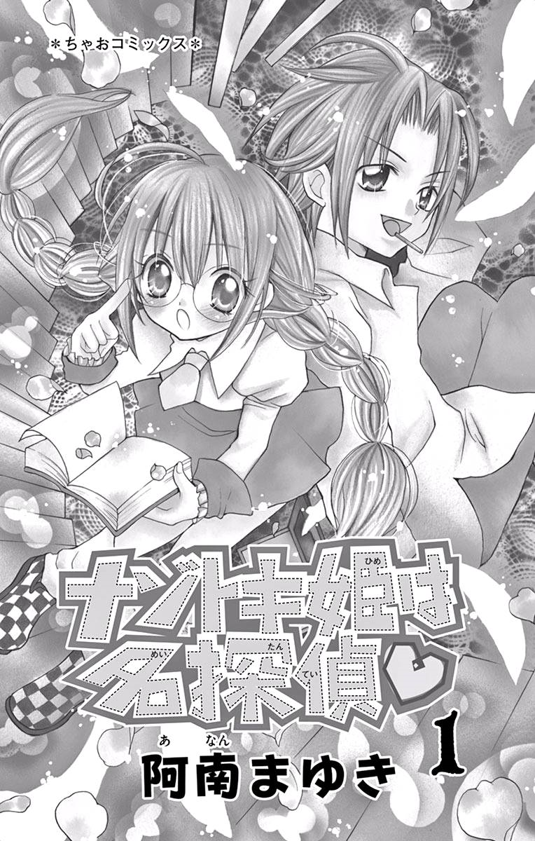 Princess Nazotoki is a Detective 第1页