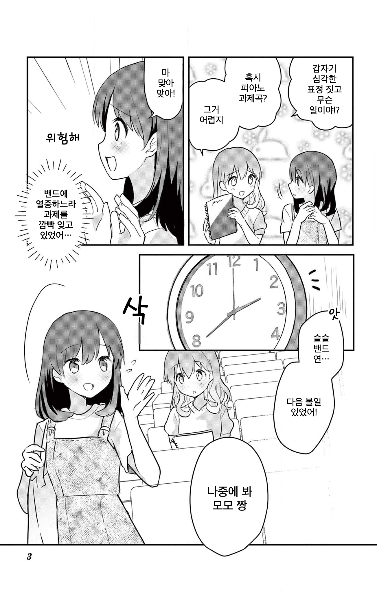 ROCK'N Little⭐︎Stars! Ch. 2 第3页
