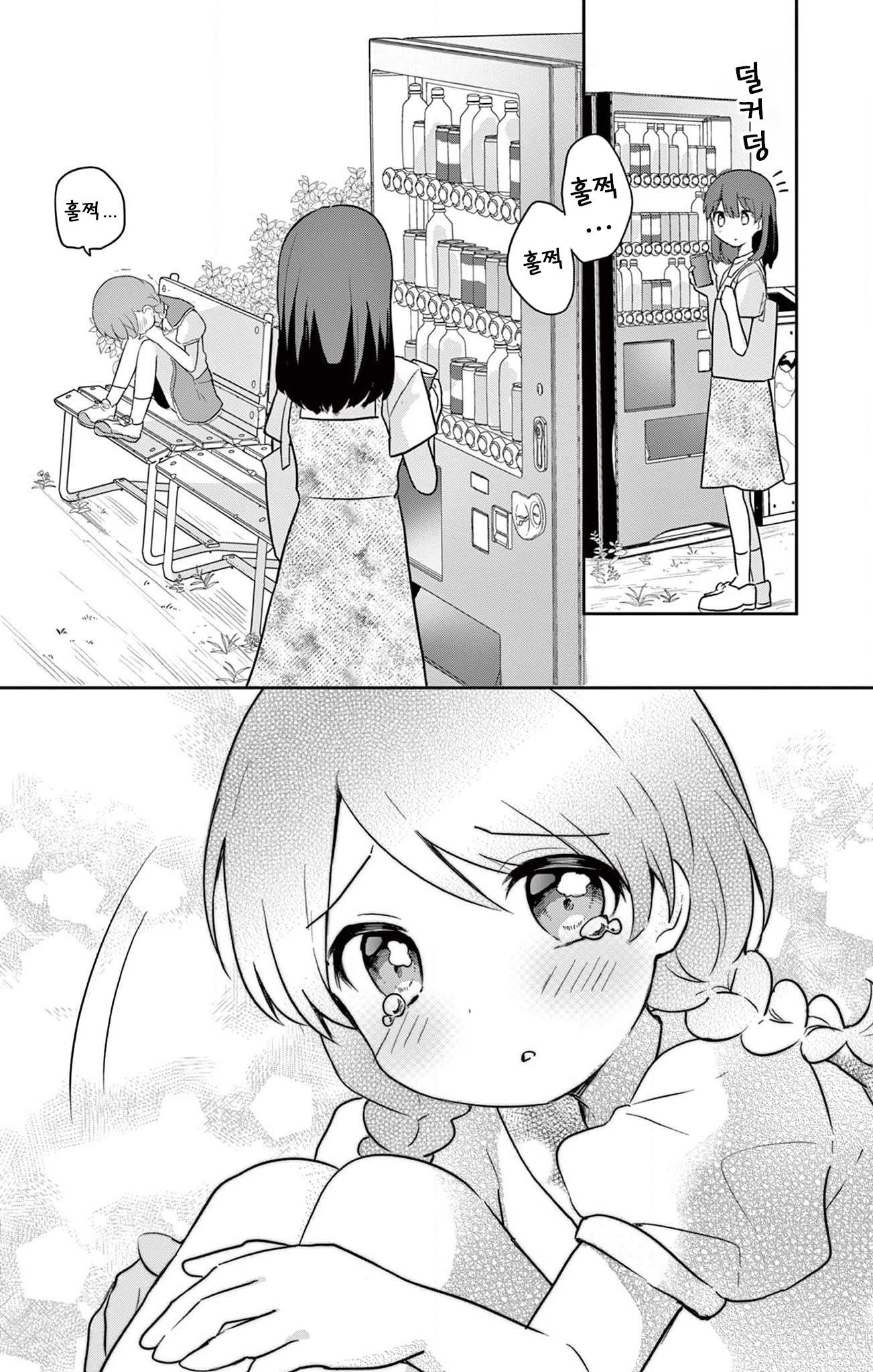 ROCK'N Little⭐︎Stars! Ch. 2 第6页