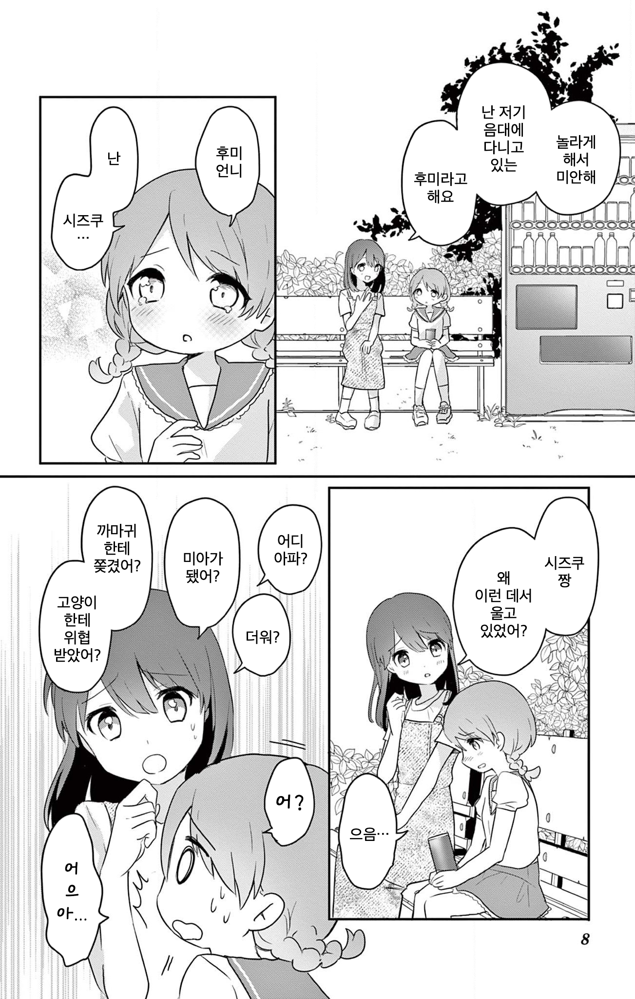 ROCK'N Little⭐︎Stars! Ch. 2 第8页