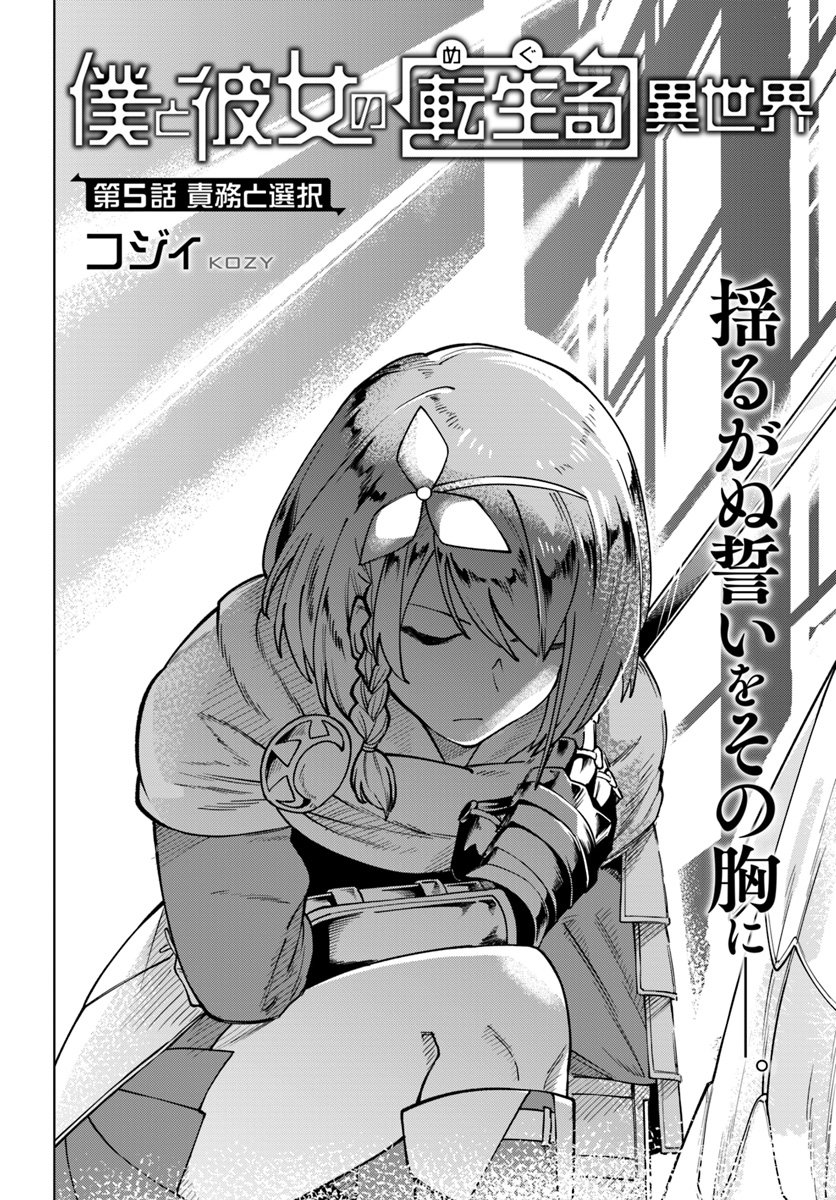 Boku to Kanojo no Meguru Isekai The Hero Arrives 第3页