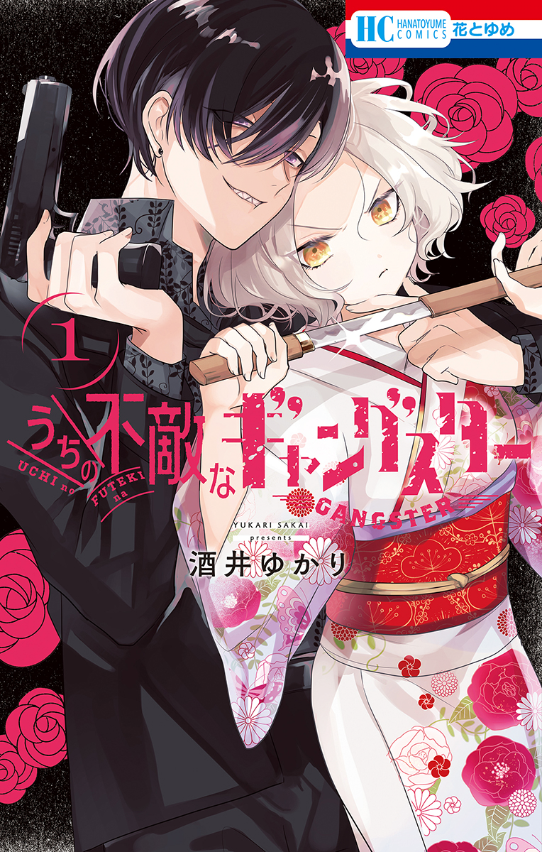 Uchi no Futeki na Gangster 第2页