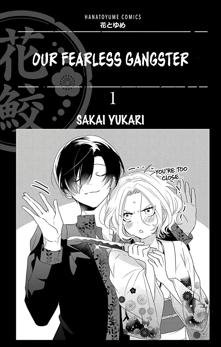 Uchi no Futeki na Gangster 第4页