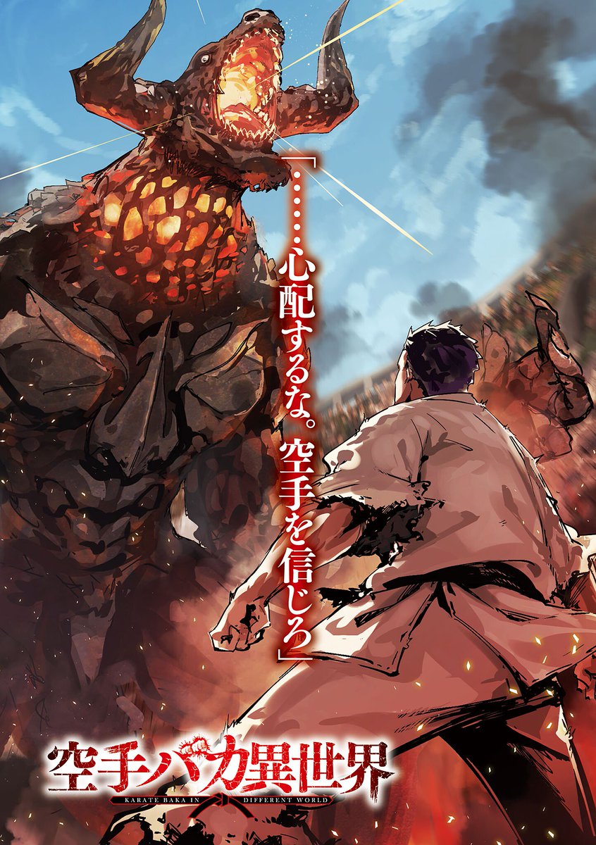 Karate Master Isekai Vol. 1 Ch. 1 第33页