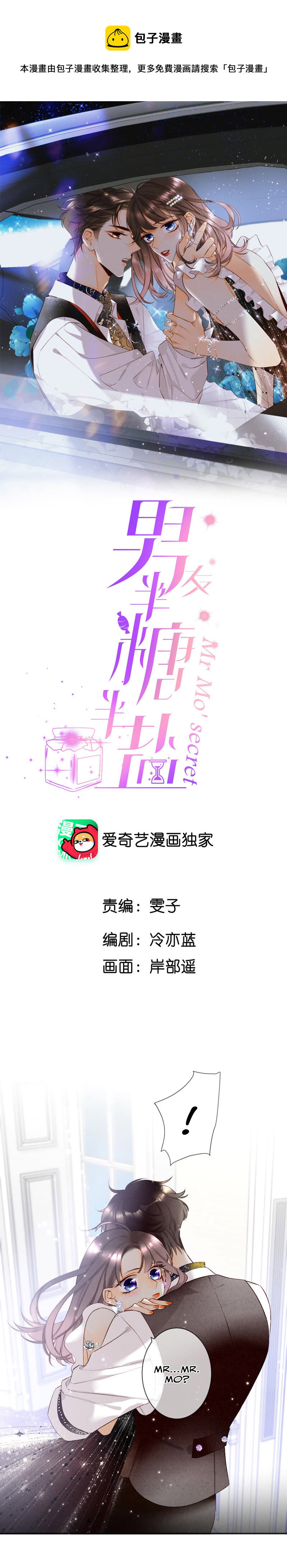 Mr Mo's Secret Ch. 2 第2页