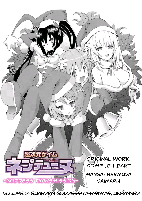Choujigen Game Neptune - Megami Tsuushin Guardian Goddess' Christmas, Unbanned 第1页