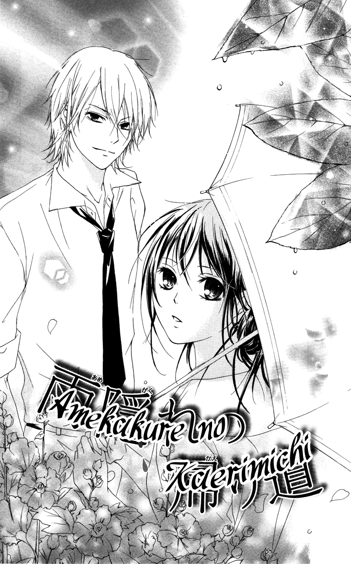 Kanojo ga Kare ni Ochiru Riyuu Amekakure no Kaerimichi 第1页