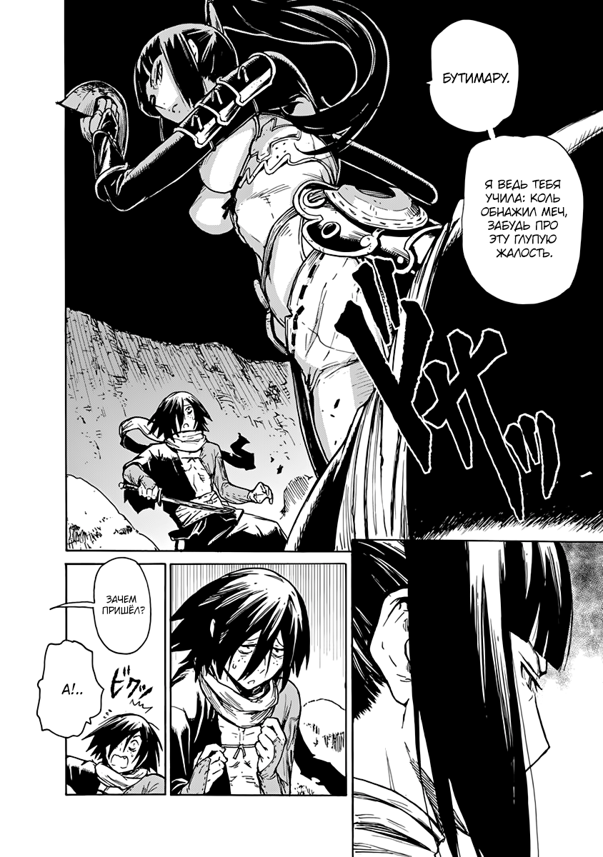 Buchimaru Chaos Смертный грех 第14页