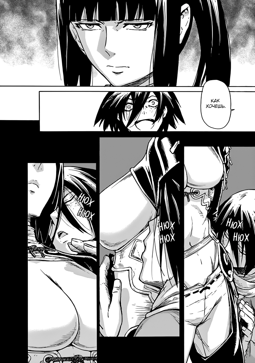 Buchimaru Chaos Смертный грех 第16页
