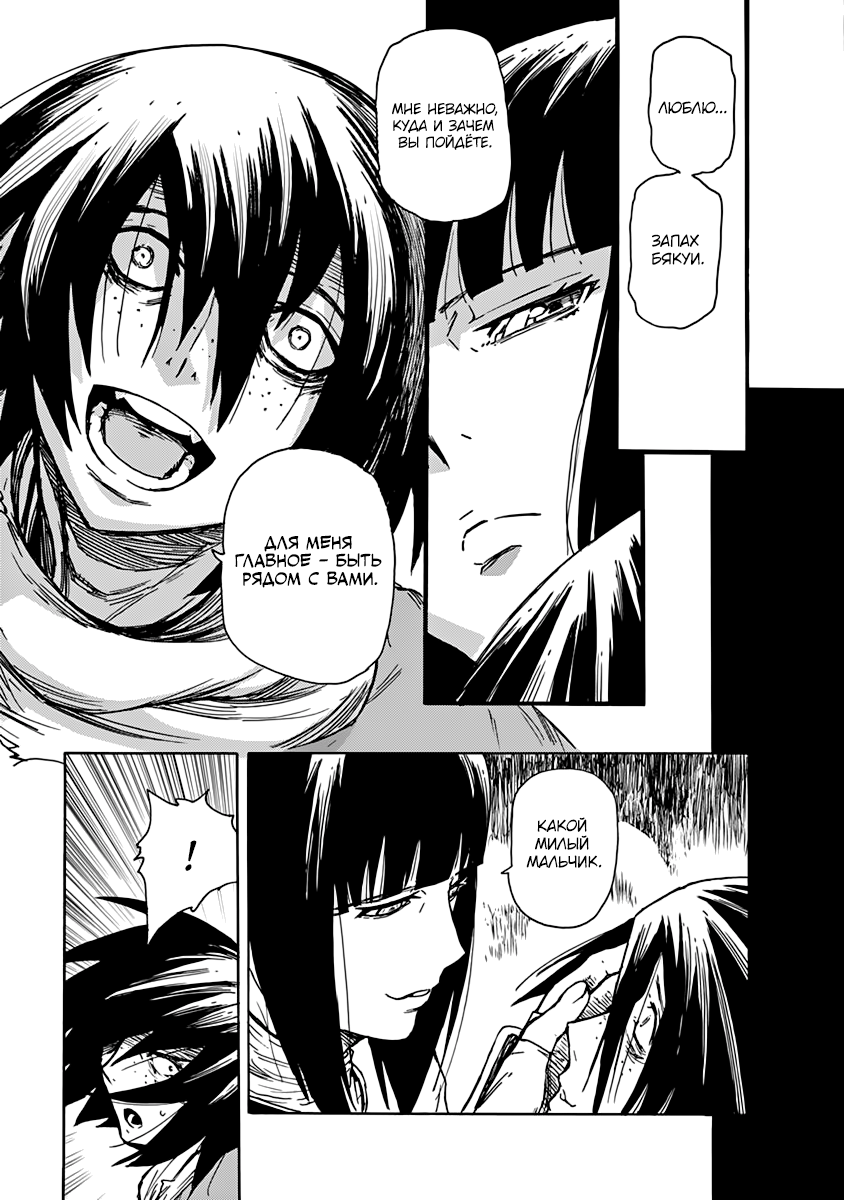 Buchimaru Chaos Смертный грех 第17页