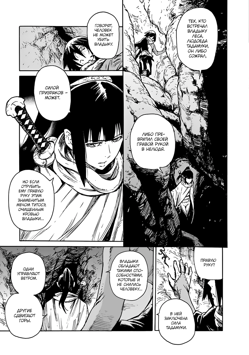 Buchimaru Chaos Смертный грех 第19页