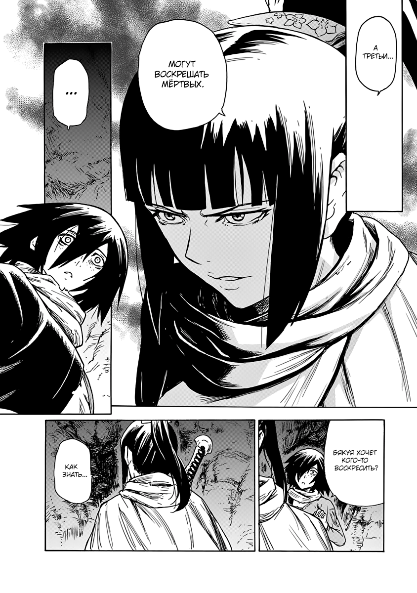 Buchimaru Chaos Смертный грех 第20页