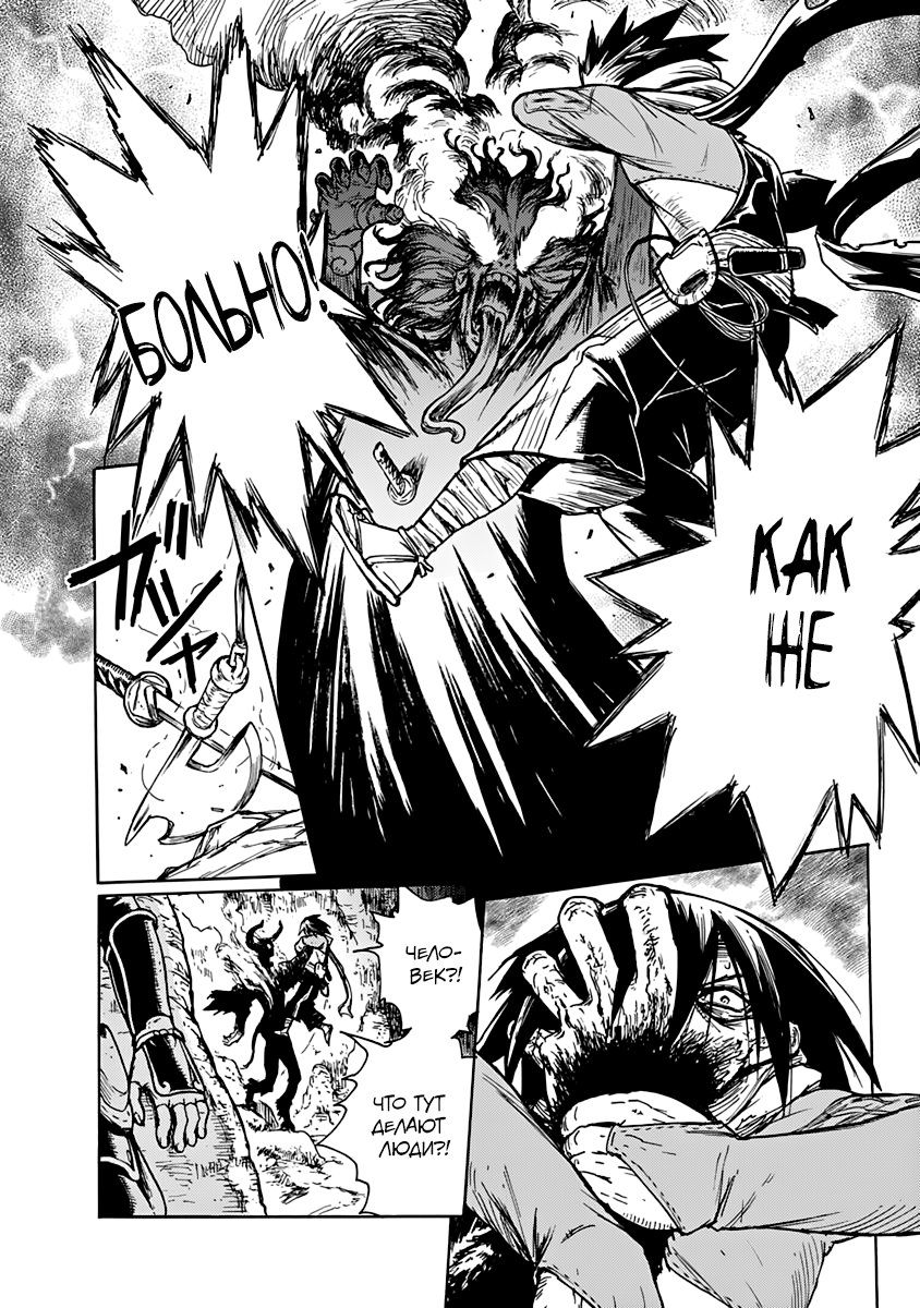 Buchimaru Chaos Смертный грех 第26页