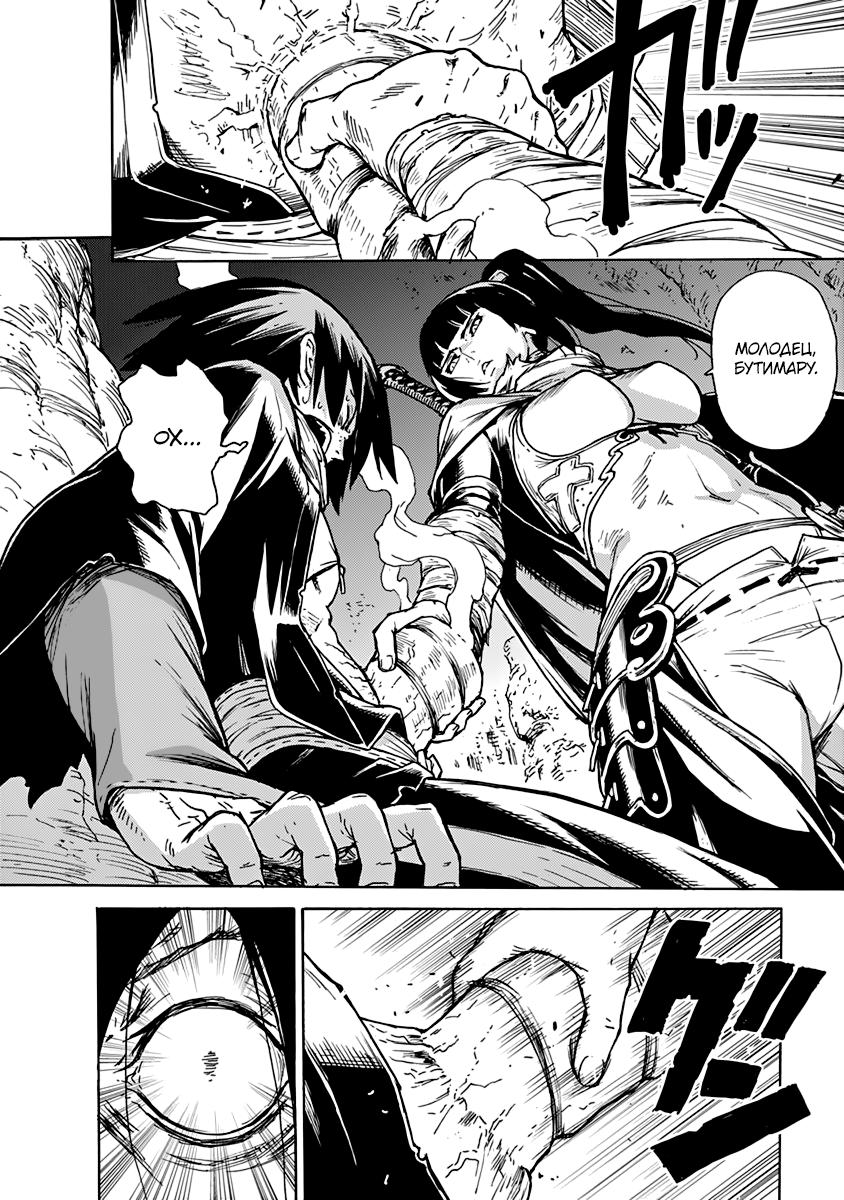 Buchimaru Chaos Смертный грех 第30页