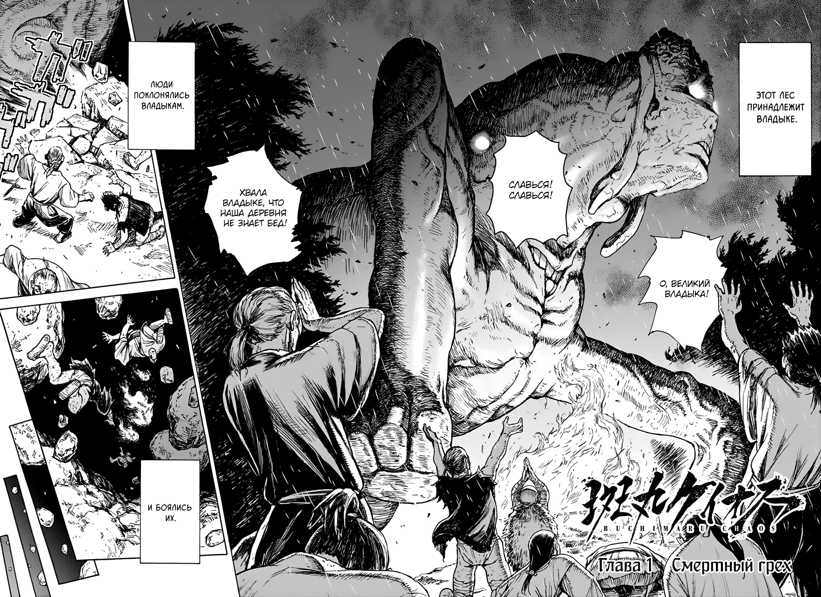 Buchimaru Chaos Смертный грех 第4页