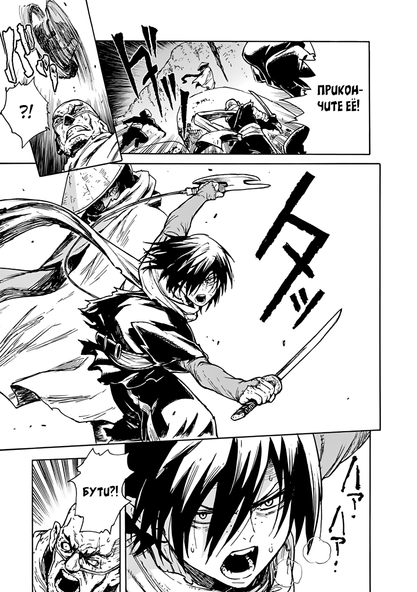 Buchimaru Chaos Смертный грех 第8页