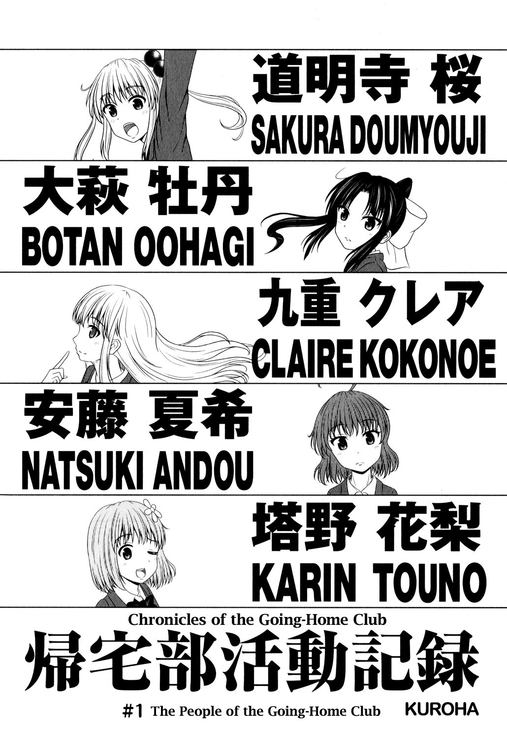 Kitakubu Katsudou Kiroku 第2页