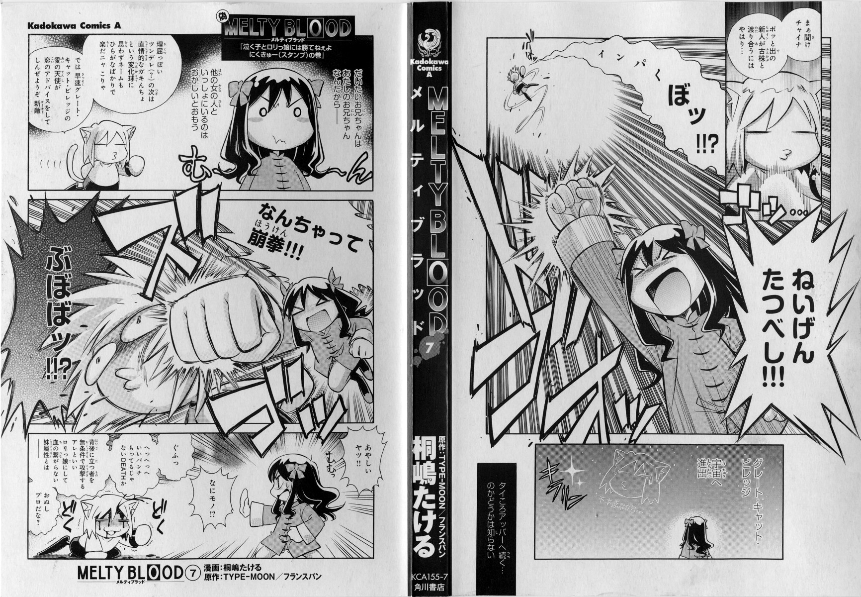 Melty Blood ACT:2 第2页