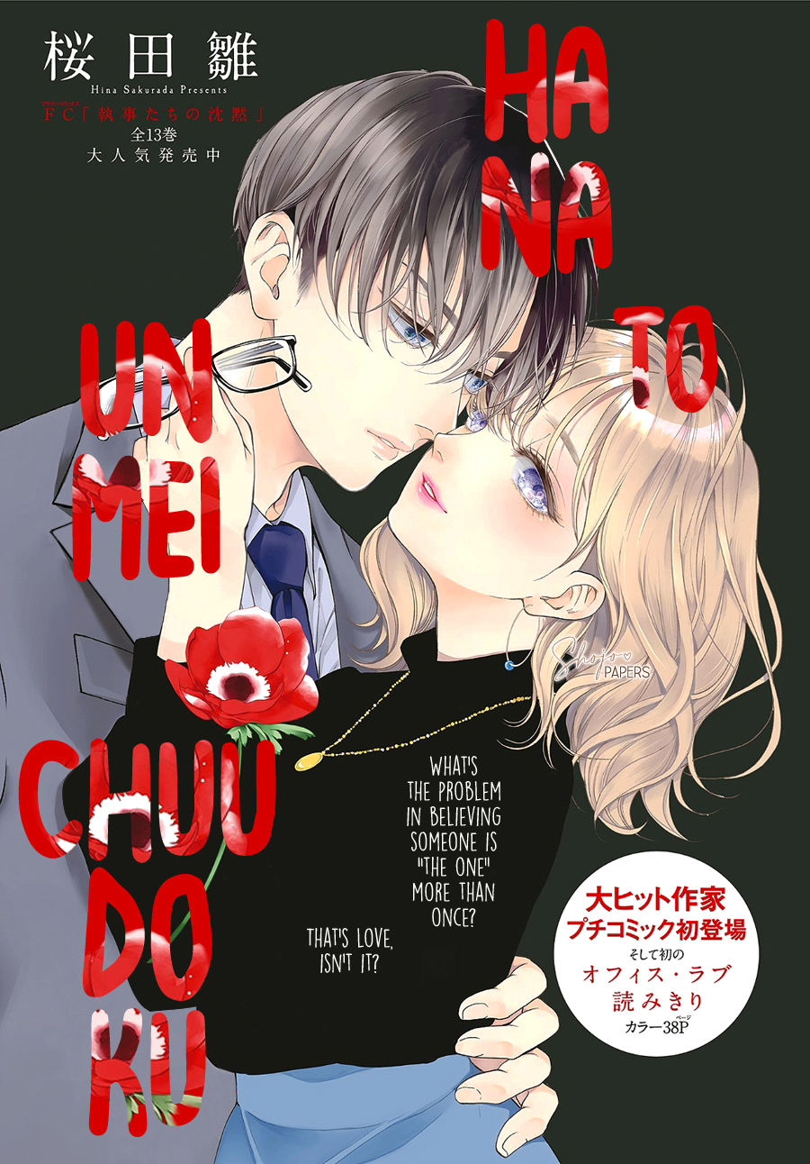Hana to Unmei Chuudoku 第2页